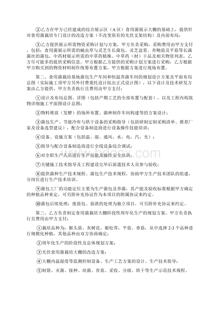 研发合同模板重点讲义资料.docx_第3页