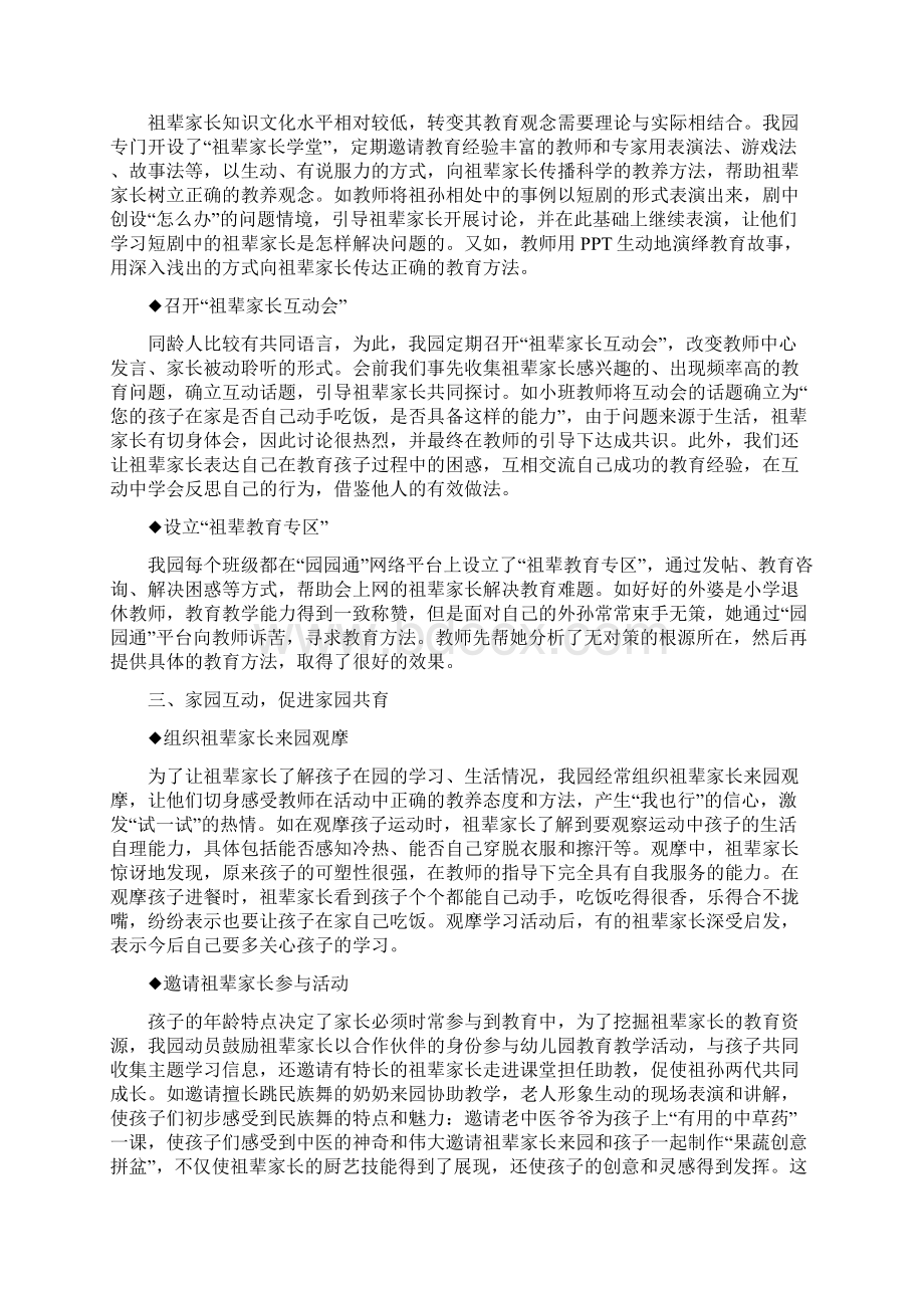 幼儿园指导祖辈家长开展家庭教育的几点策略Word格式文档下载.docx_第2页