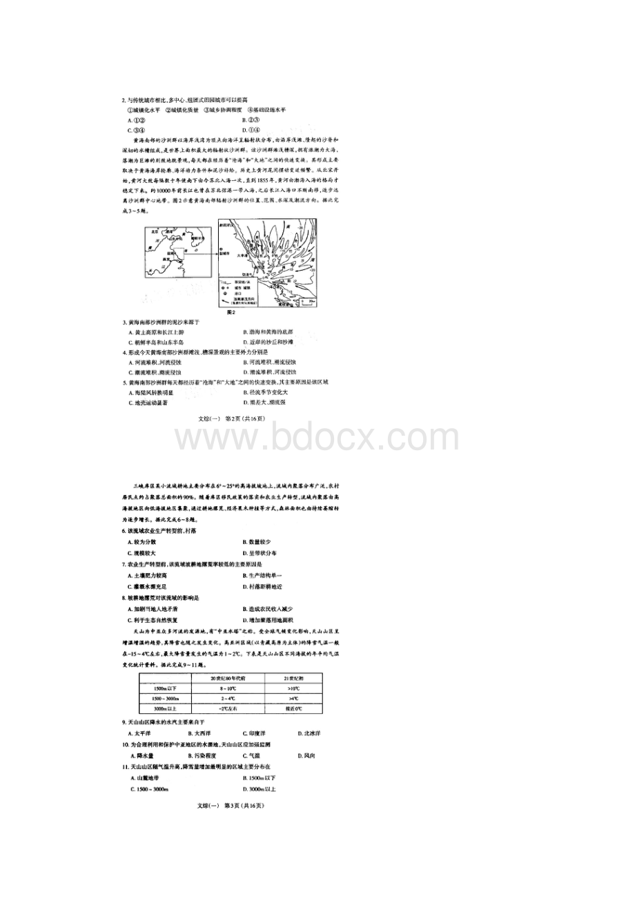 山西省太原市高三年级模拟试题一文科综合卷含答案.docx_第2页