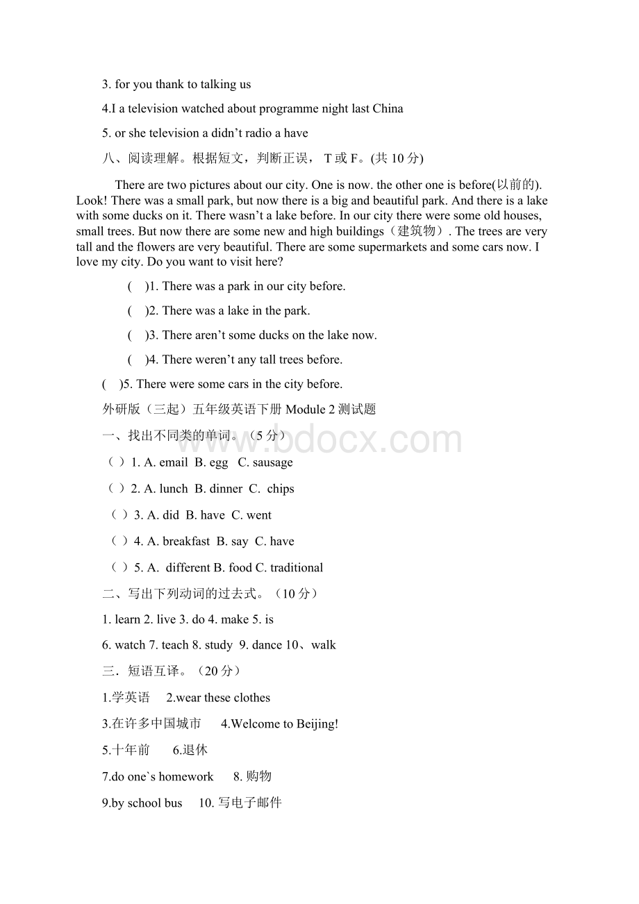 外研版五年级英语下册110模块单元练习题Word文档下载推荐.docx_第3页