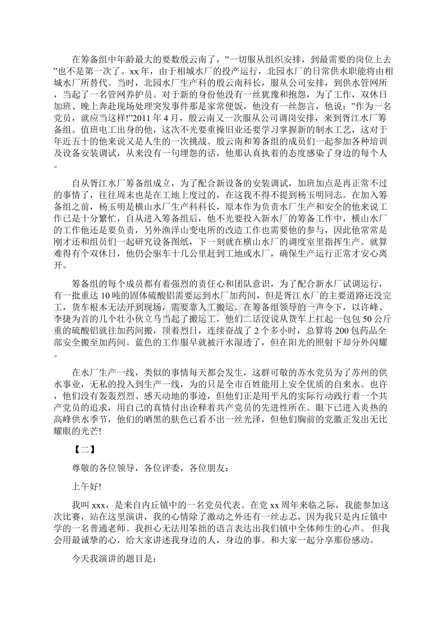 我身边的优秀党员演讲稿12篇Word格式文档下载.docx_第2页