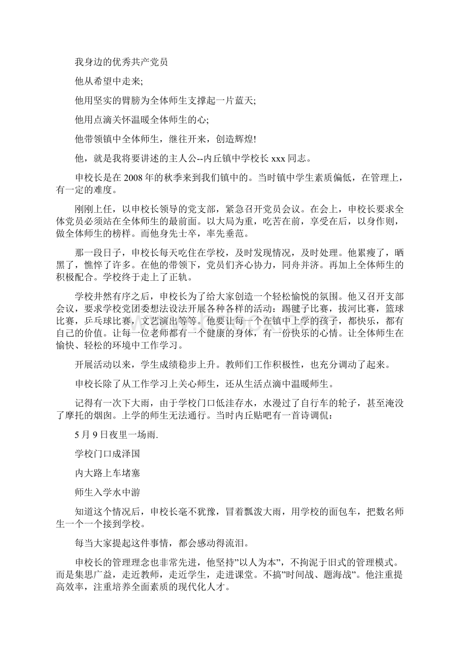 我身边的优秀党员演讲稿12篇Word格式文档下载.docx_第3页