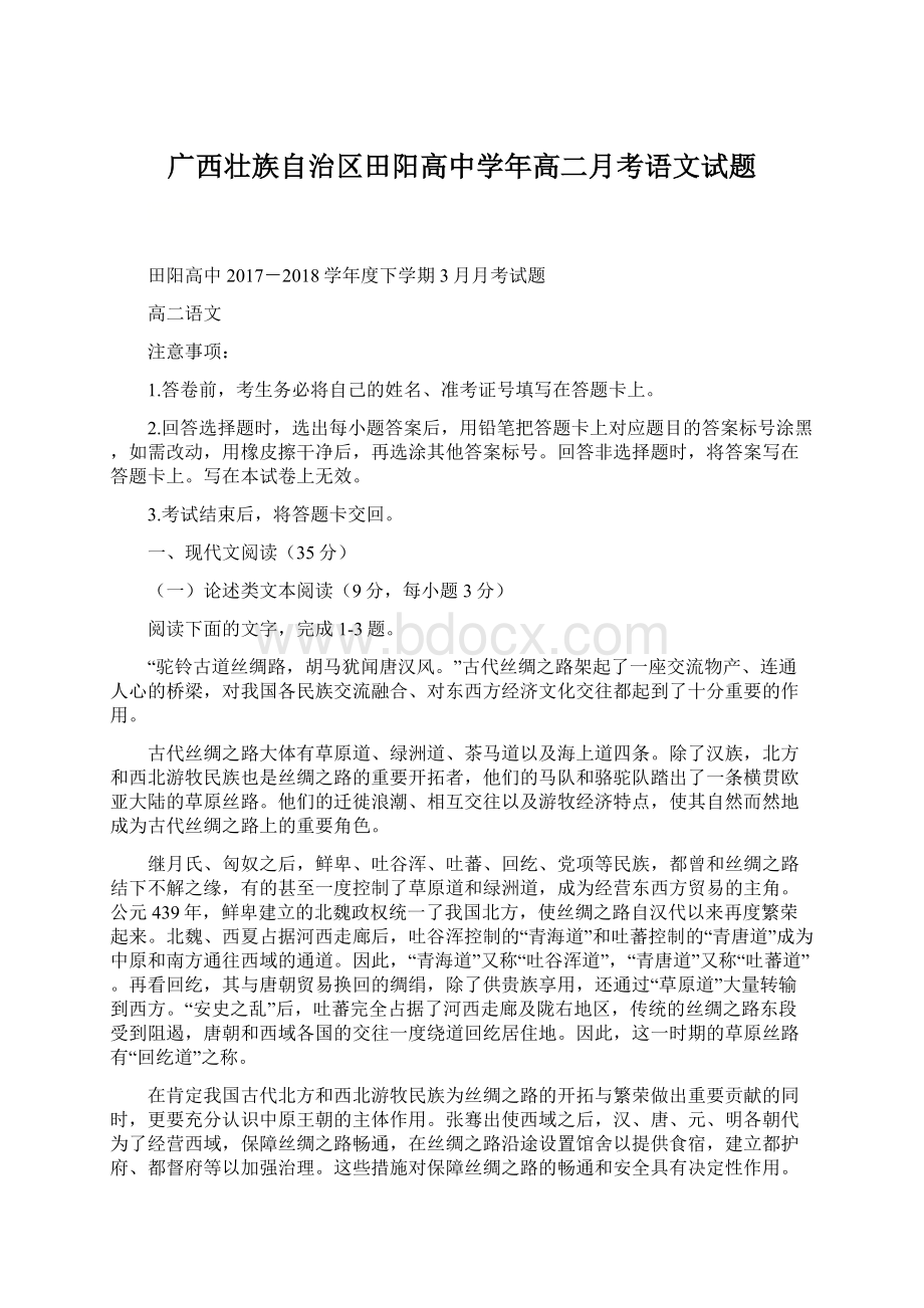 广西壮族自治区田阳高中学年高二月考语文试题.docx