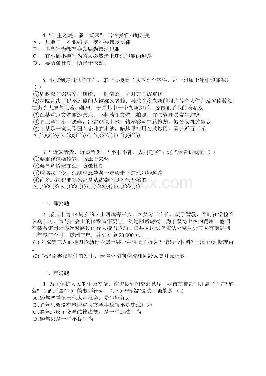 人教版八年级道德与法制同步练习1第二单元遵守社会规则第五课做守法的公民第2课时含答案及解析.docx_第2页