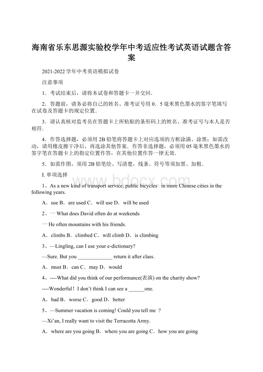 海南省乐东思源实验校学年中考适应性考试英语试题含答案Word文档格式.docx