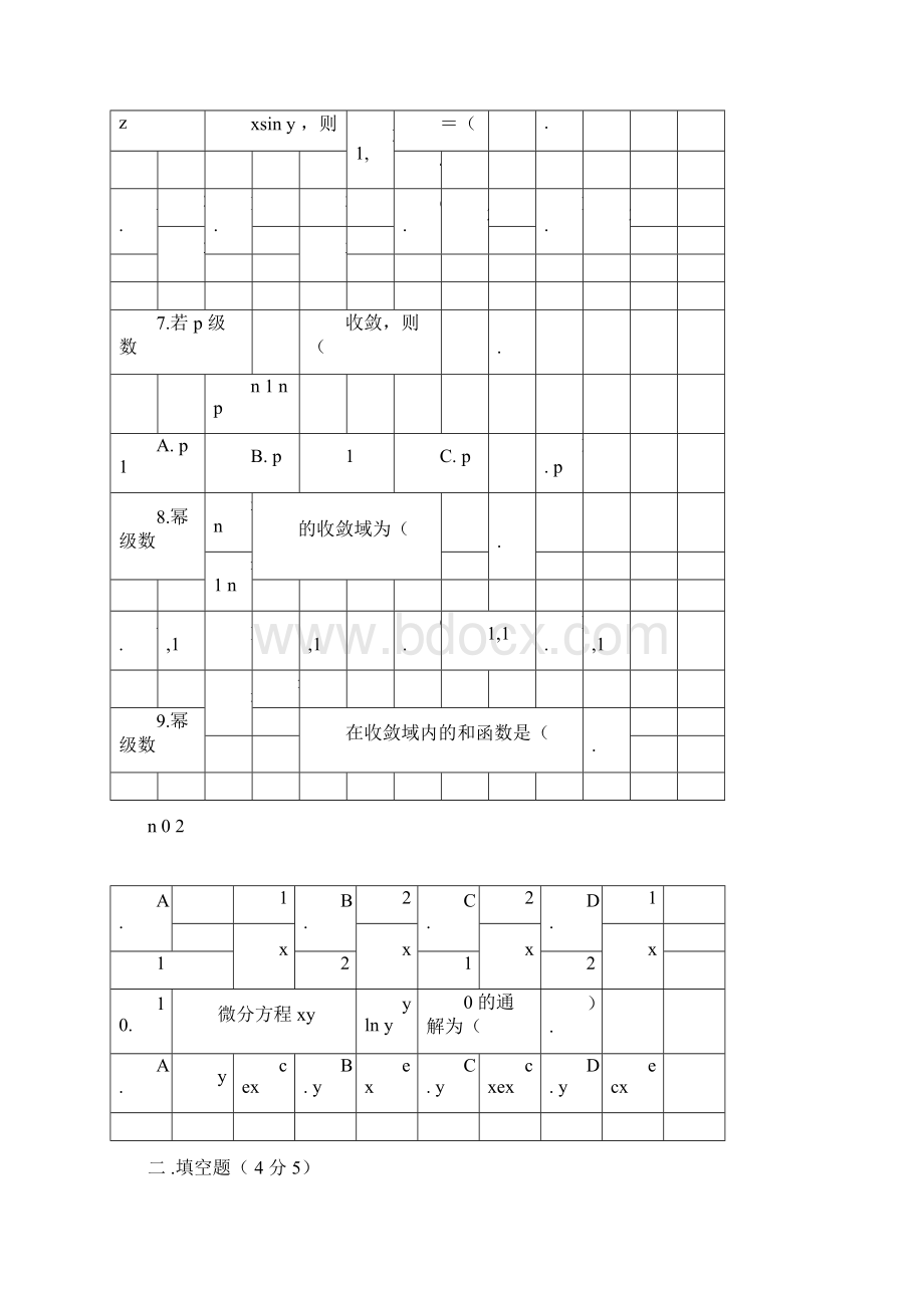 高等数学下考试题库附答案Word文档下载推荐.docx_第2页