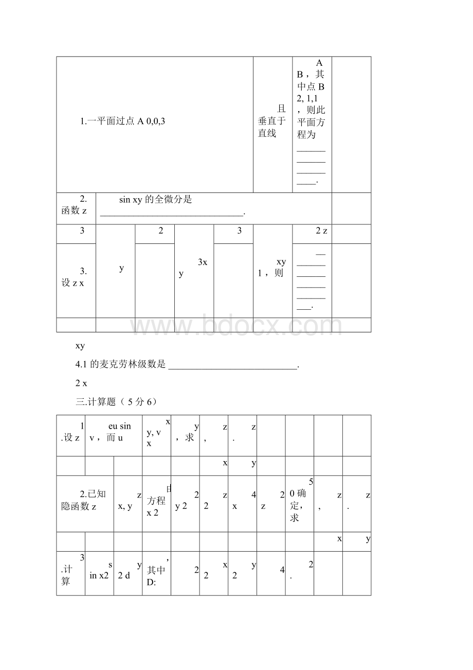 高等数学下考试题库附答案Word文档下载推荐.docx_第3页