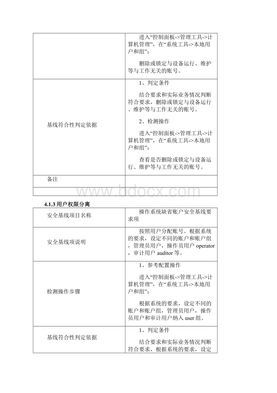 Windows系统安全配置基线.docx_第3页