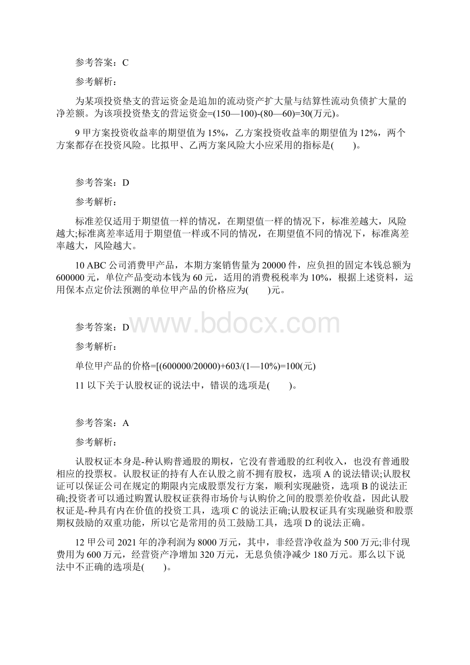 中级会计职称考试《财务管理》试题及答案一Word文件下载.docx_第3页