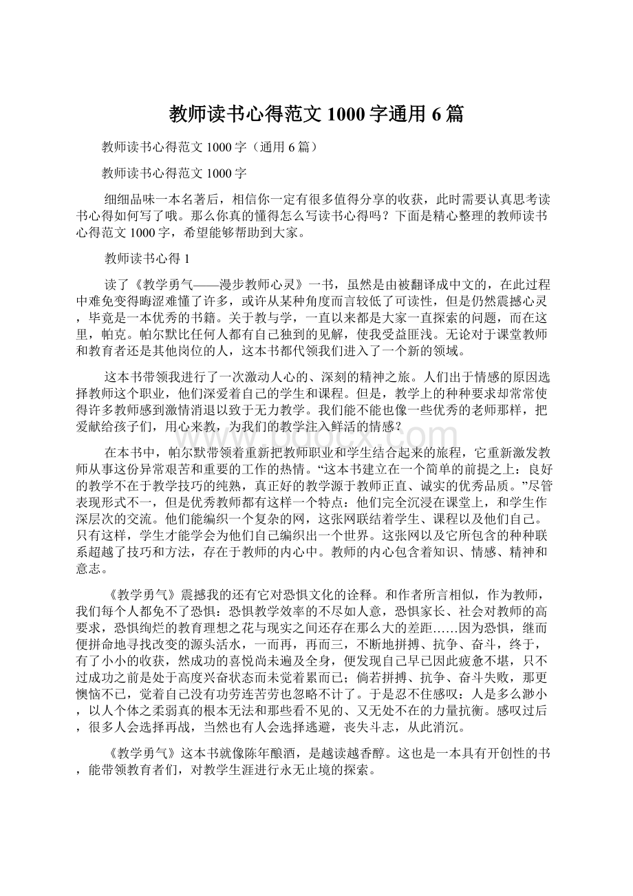 教师读书心得范文1000字通用6篇Word下载.docx_第1页