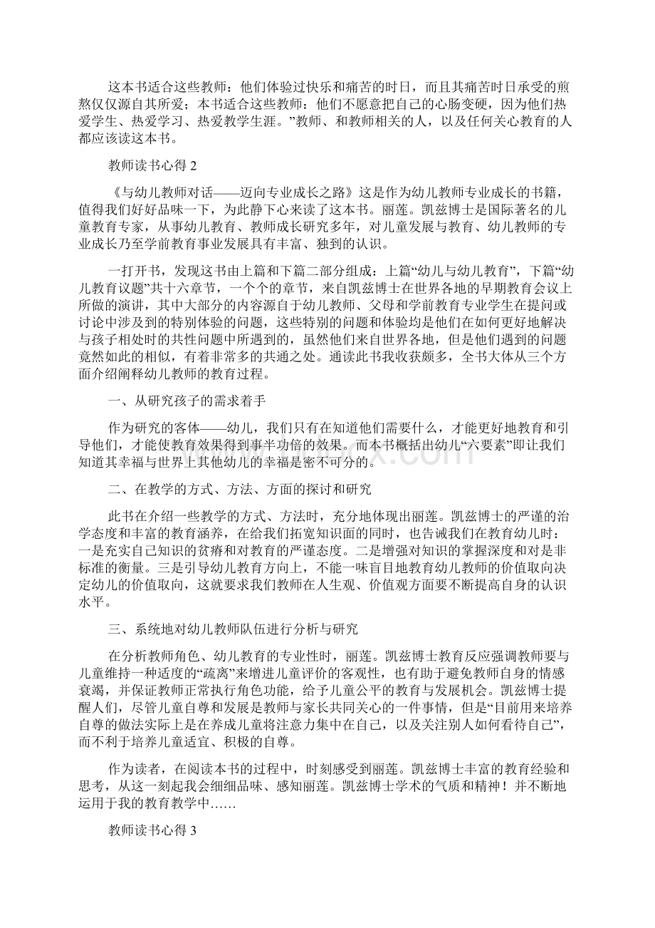 教师读书心得范文1000字通用6篇Word下载.docx_第2页