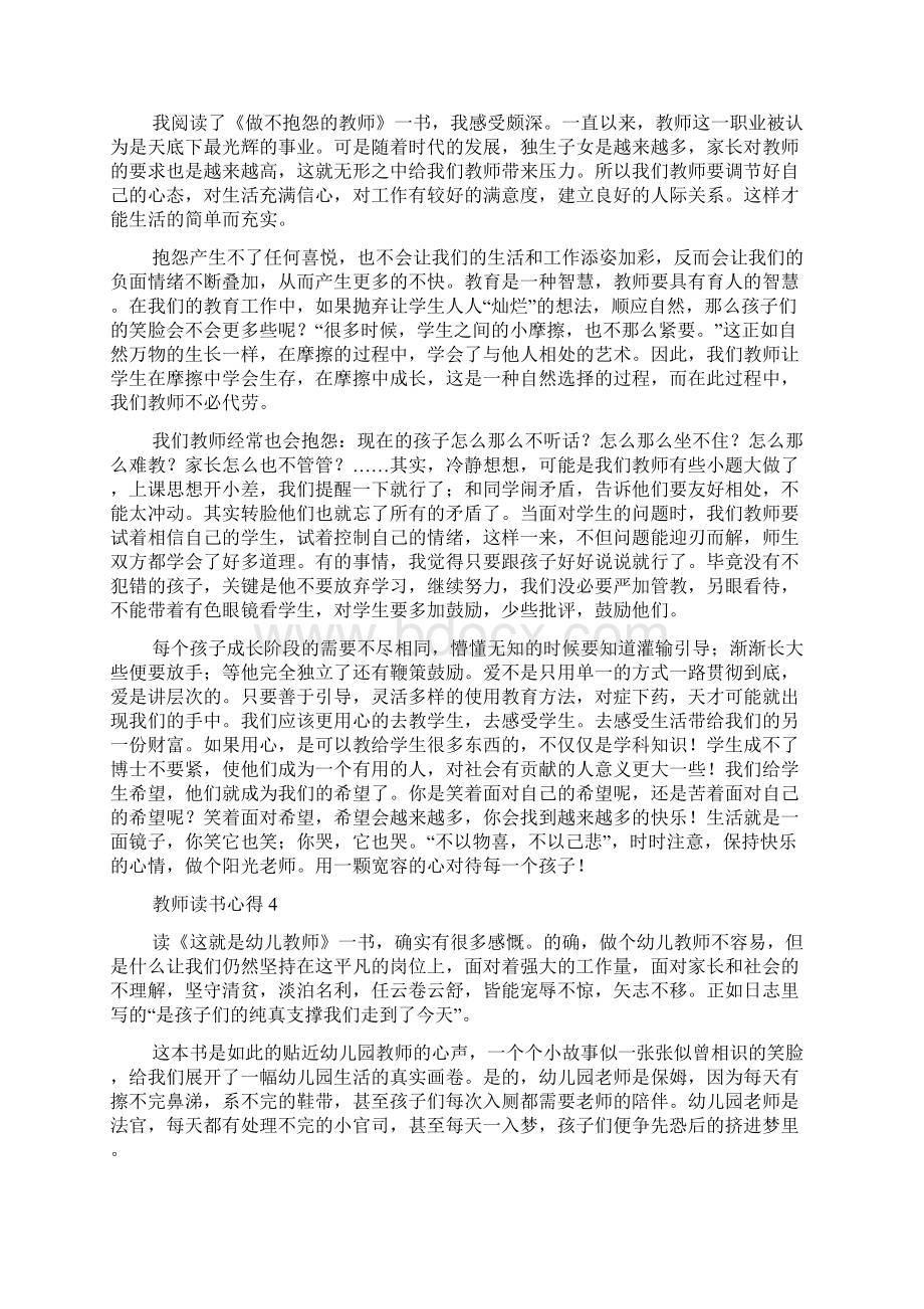 教师读书心得范文1000字通用6篇Word下载.docx_第3页