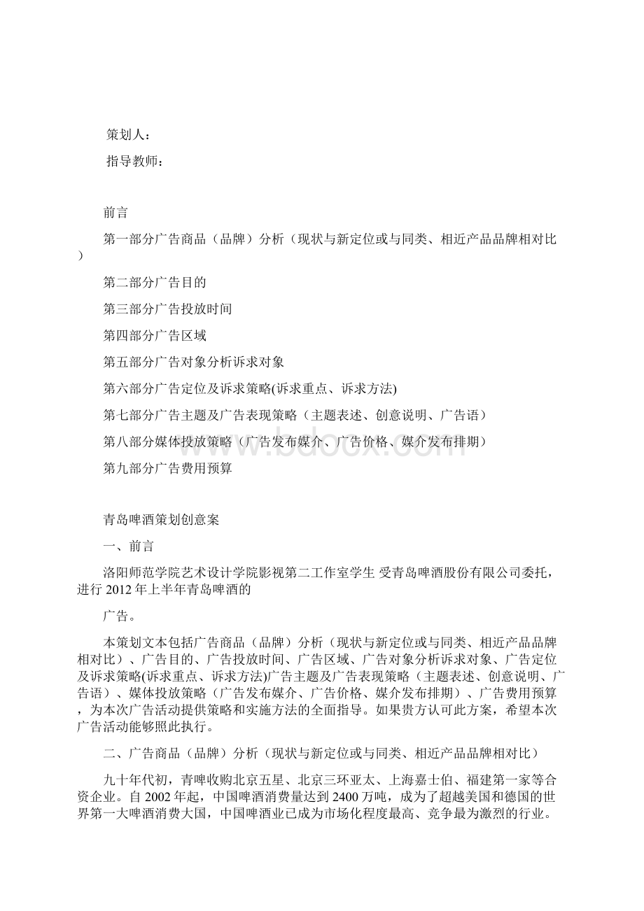 影视广告制作作业要求.docx_第2页