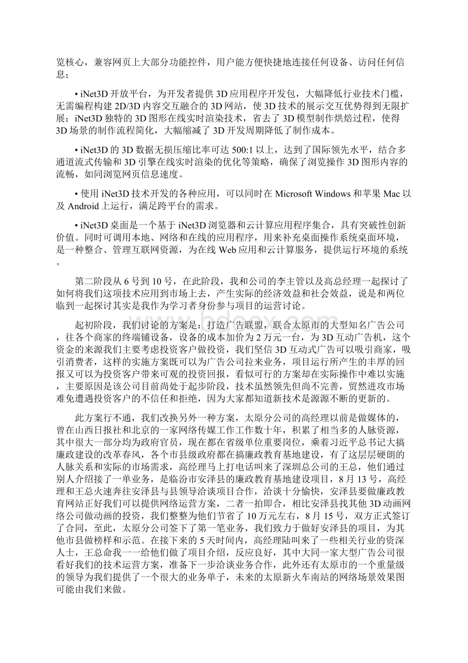 我的实习报告.docx_第3页