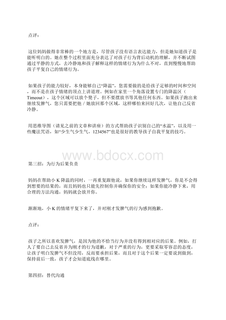 搞定重度自闭娃的情绪问题全靠这五招.docx_第3页