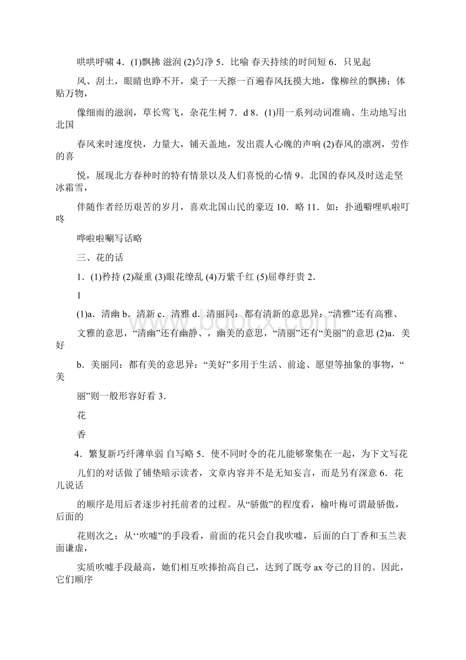 六下语文点击的答案.docx_第2页