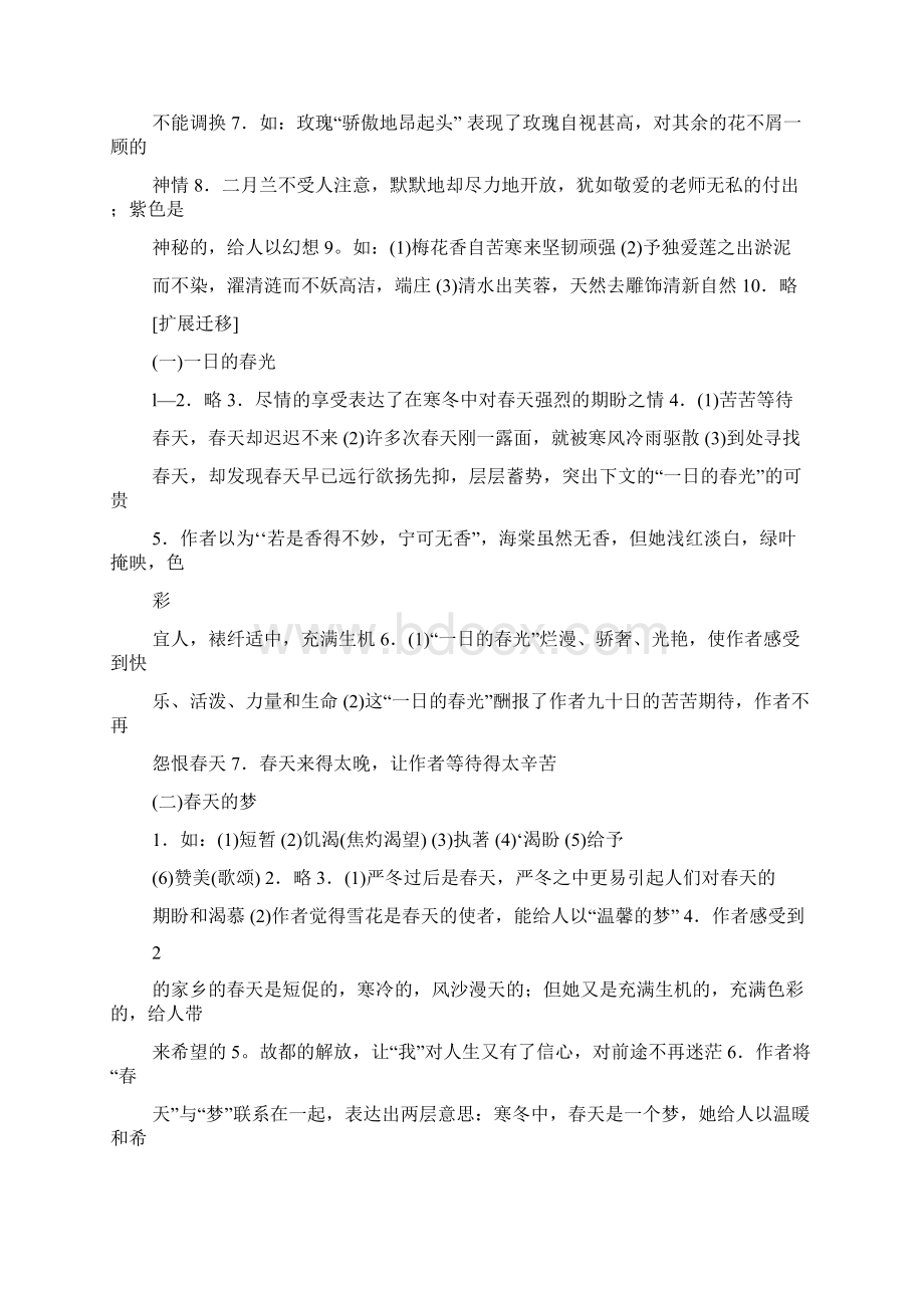 六下语文点击的答案.docx_第3页