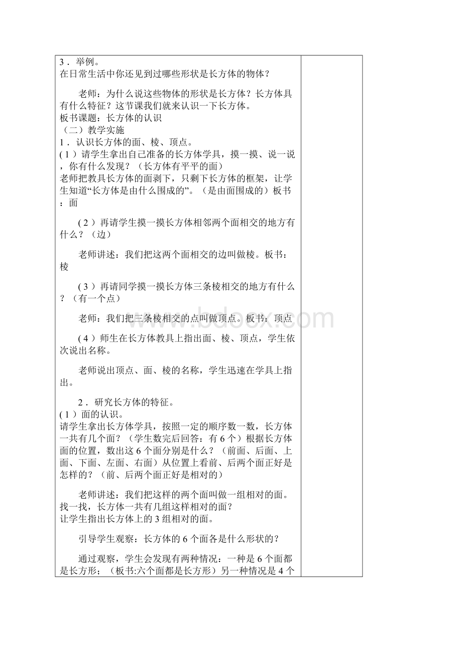 五年级下册长方体和正方体三单元教案.docx_第3页