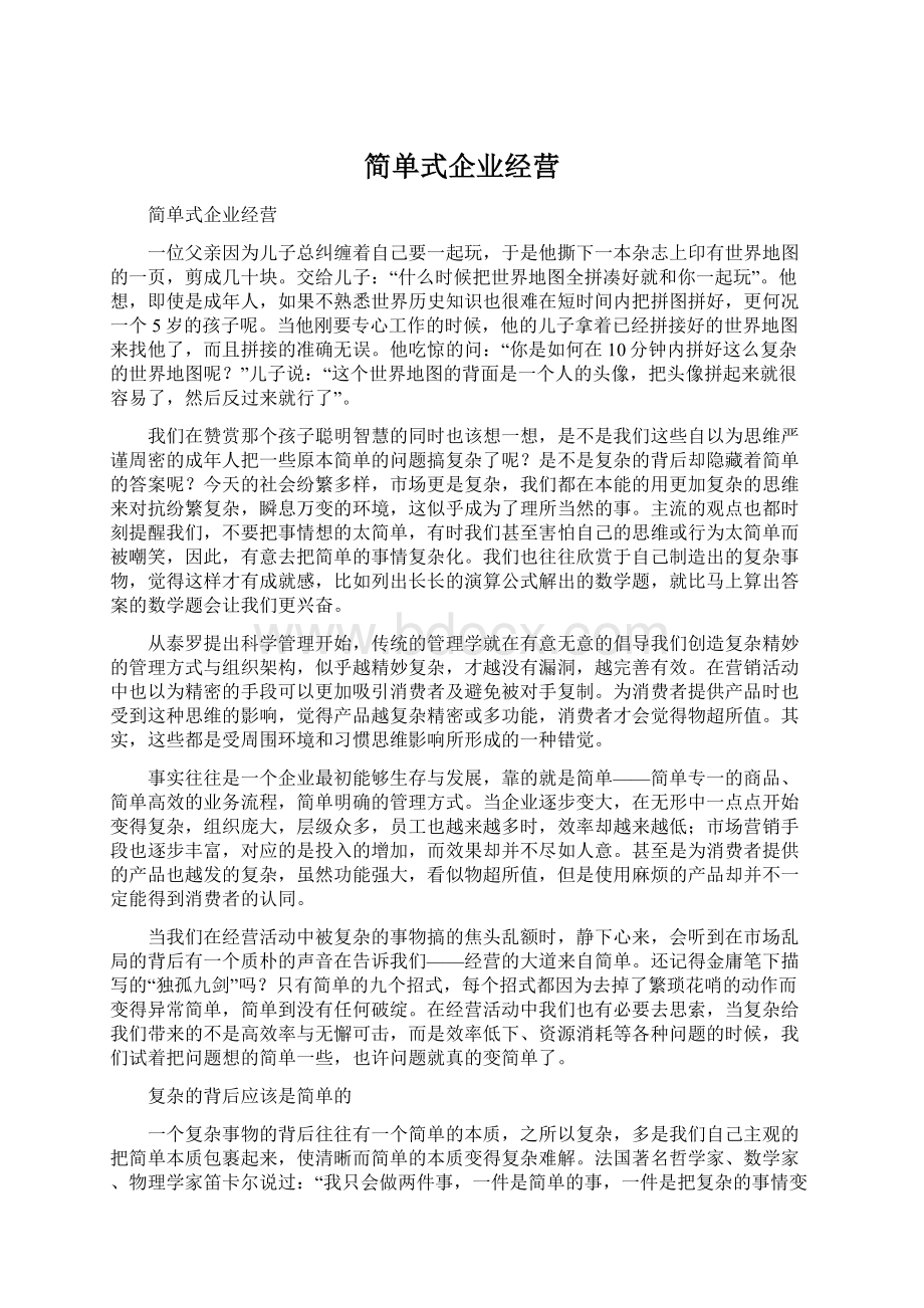 简单式企业经营Word下载.docx_第1页