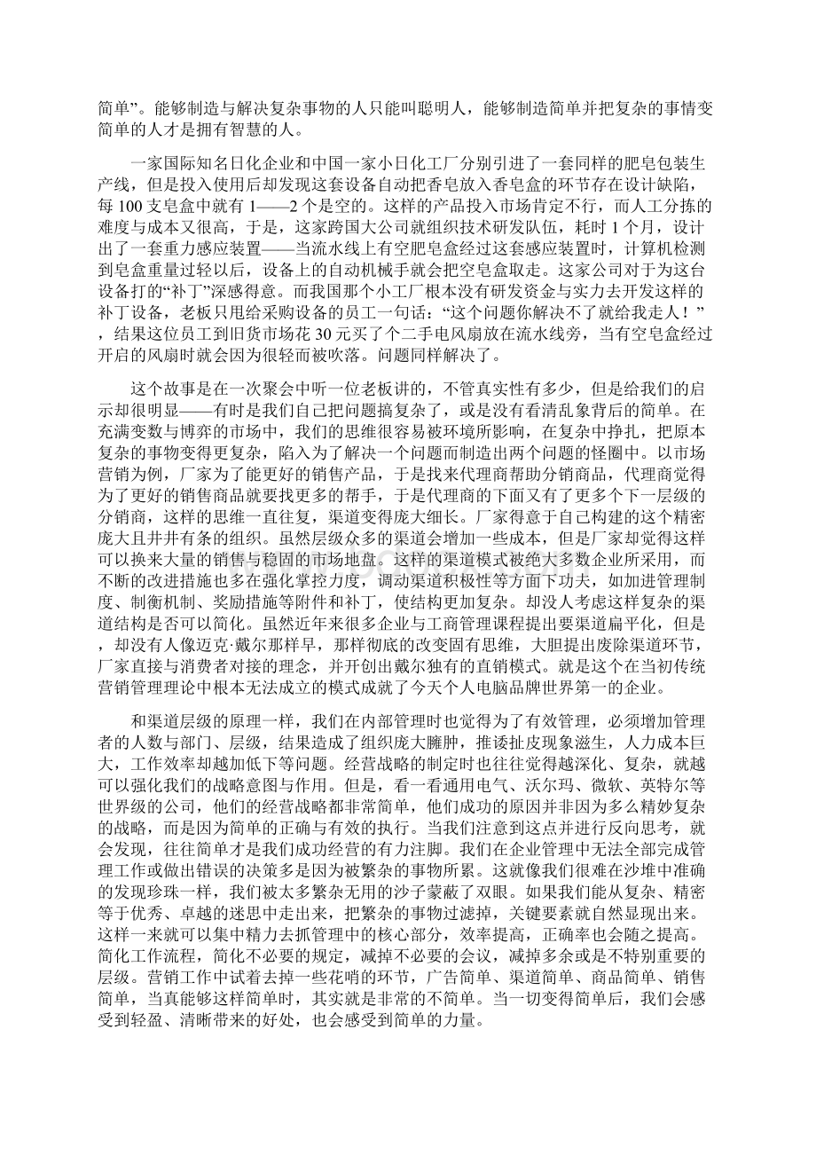 简单式企业经营.docx_第2页