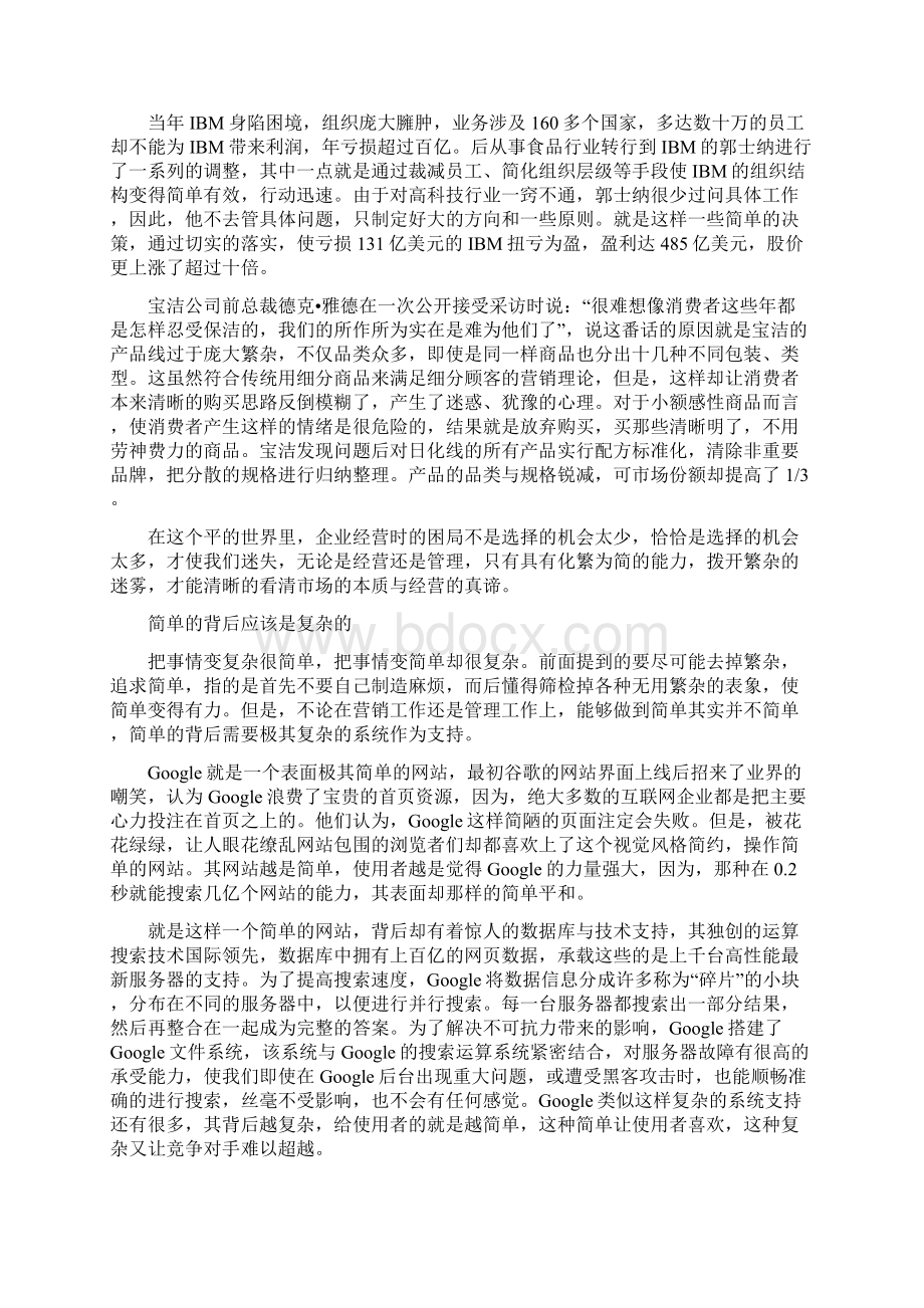 简单式企业经营Word下载.docx_第3页