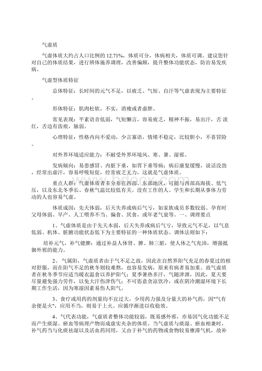 体质辨识资料文档格式.docx_第3页