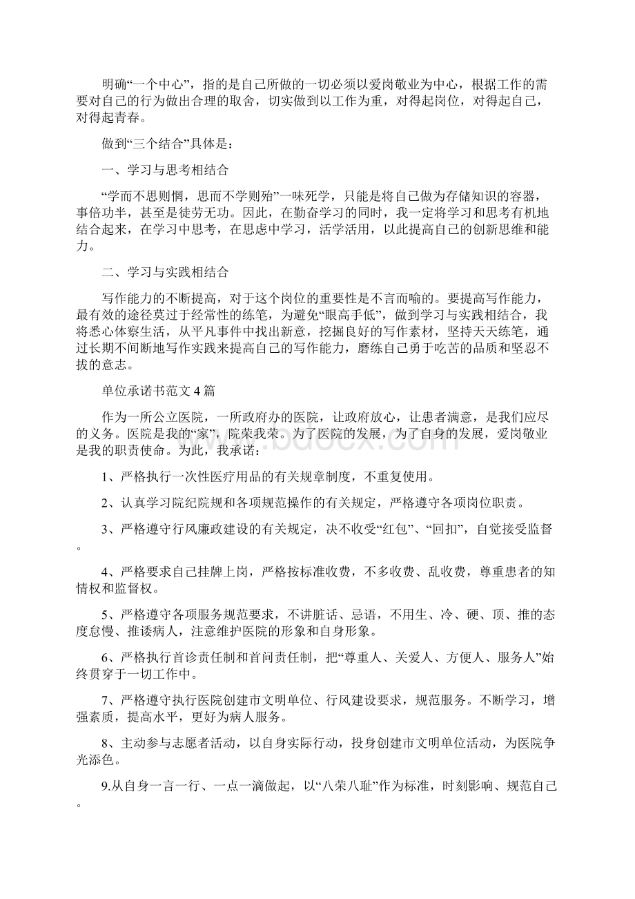 单位对职工个人鉴定与单位承诺书范文4篇汇编Word格式文档下载.docx_第2页