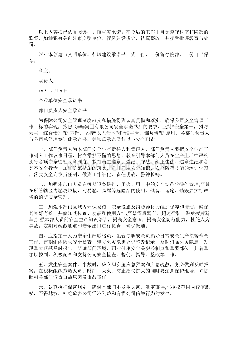 单位对职工个人鉴定与单位承诺书范文4篇汇编Word格式文档下载.docx_第3页