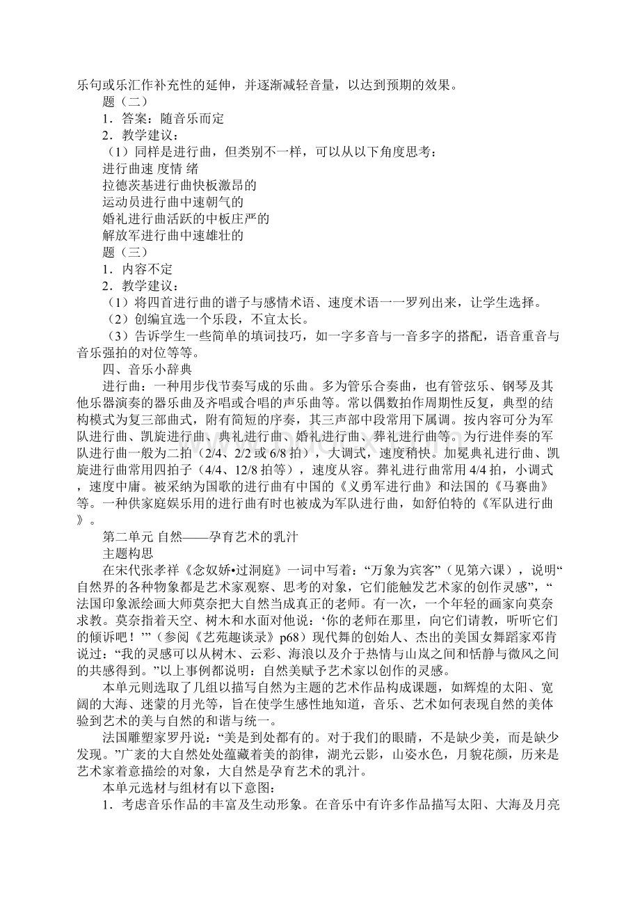 初中音乐沪教版八年级艺术上册全册教案2.docx_第3页