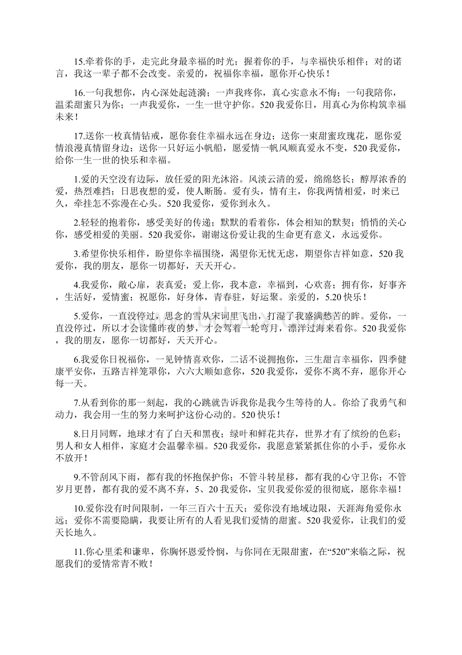 520情人节表白情话暖心.docx_第2页