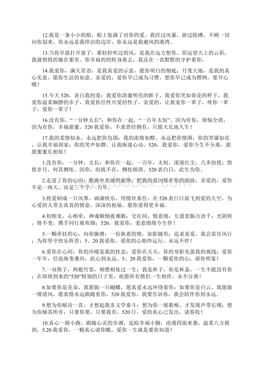 520情人节表白情话暖心.docx_第3页