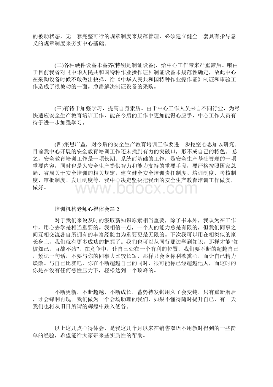 培训机构老师心得体会.docx_第3页