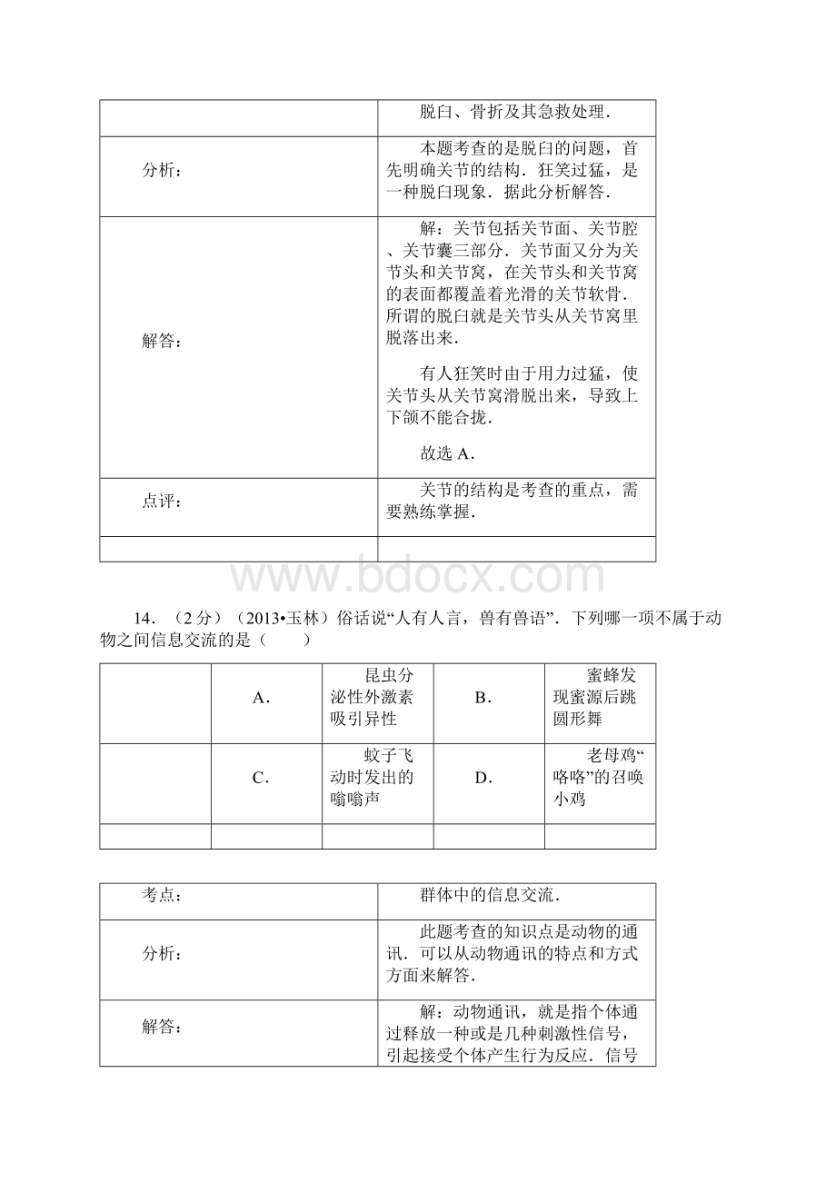 中考生物试题动物的运动和行为含答案.docx_第3页