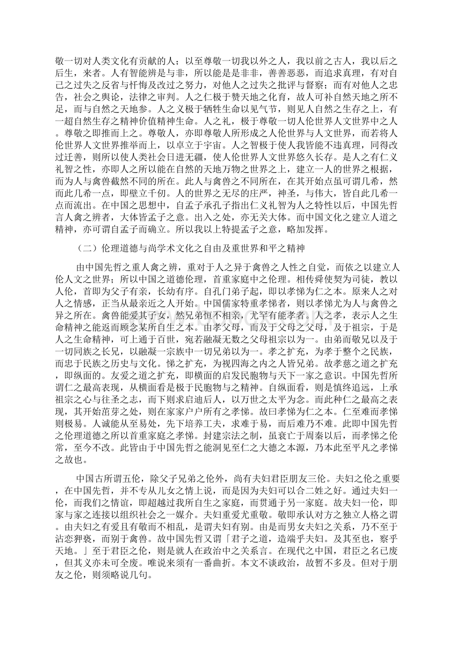 与青年谈中国文化.docx_第2页