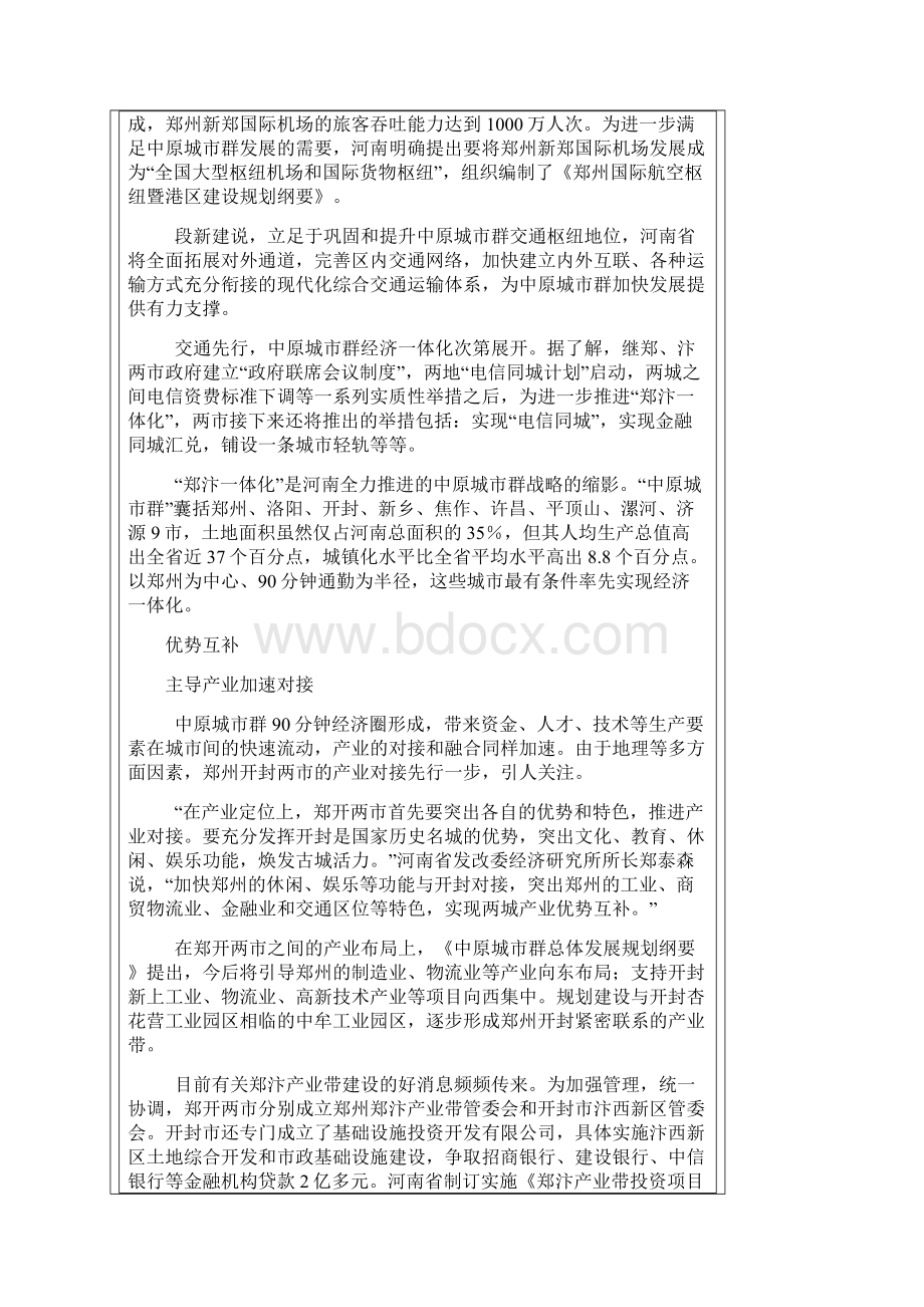 中原城市群彰显产业聚集效应.docx_第3页