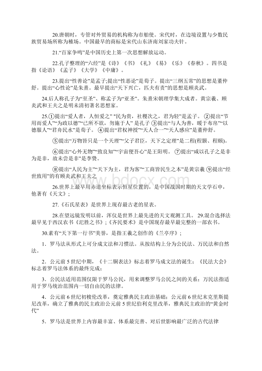 高考历史高频考点复习资料汇总Word文档下载推荐.docx_第2页