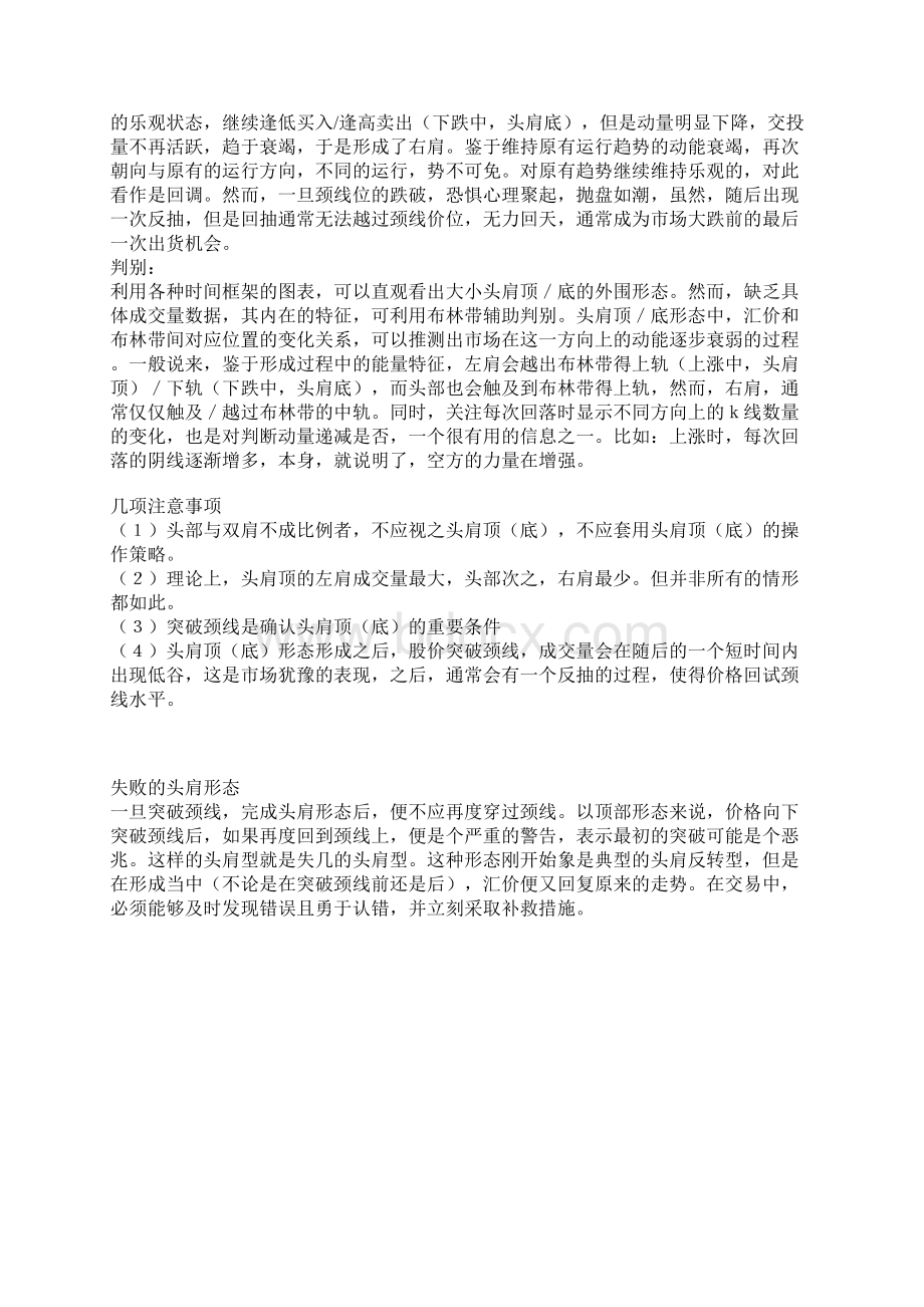 形态分析学习篇.docx_第3页