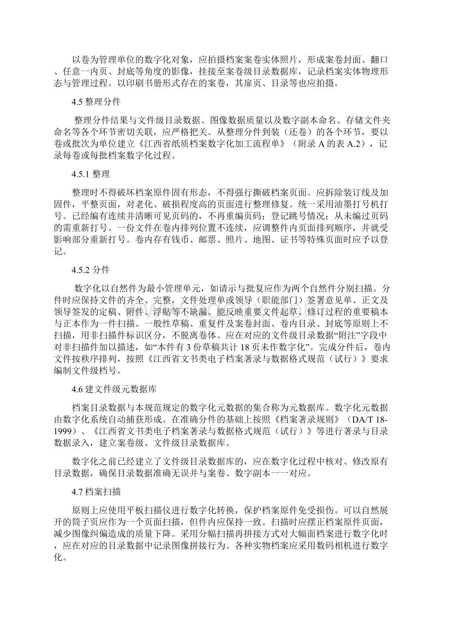 关于开展纸质档案数字化工作的指导意见Word文件下载.docx_第3页