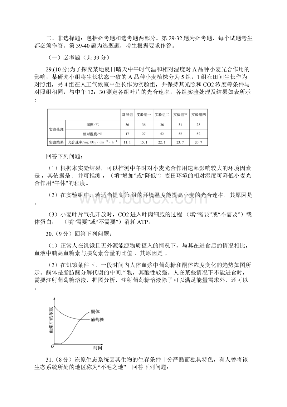 全国课标卷Ⅲ理综生物部分解析版.docx_第3页