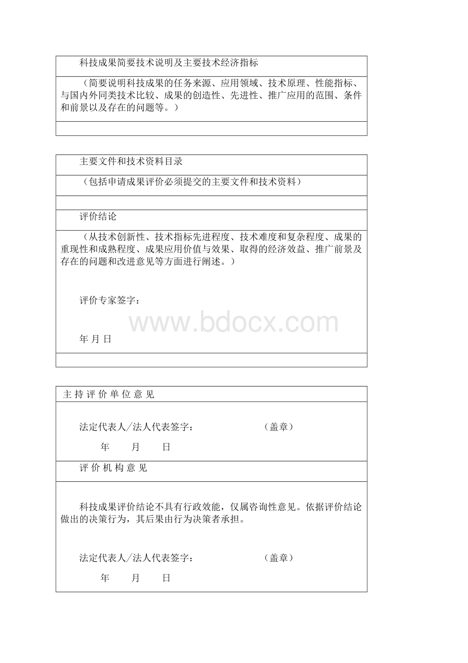 青岛科学技术成果评价报告.docx_第3页