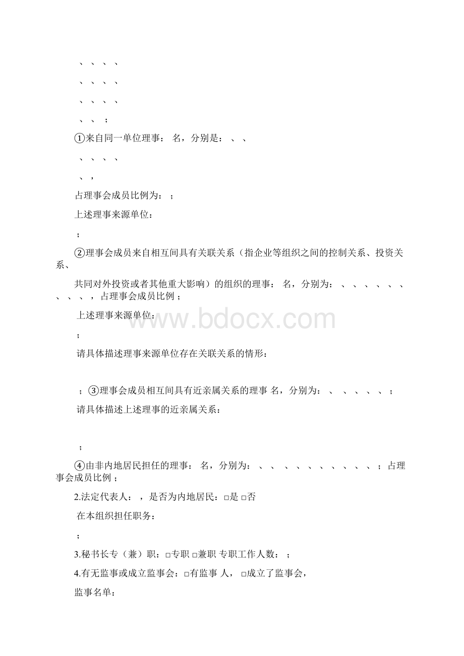 慈善组织公开募捐资格申请书.docx_第3页