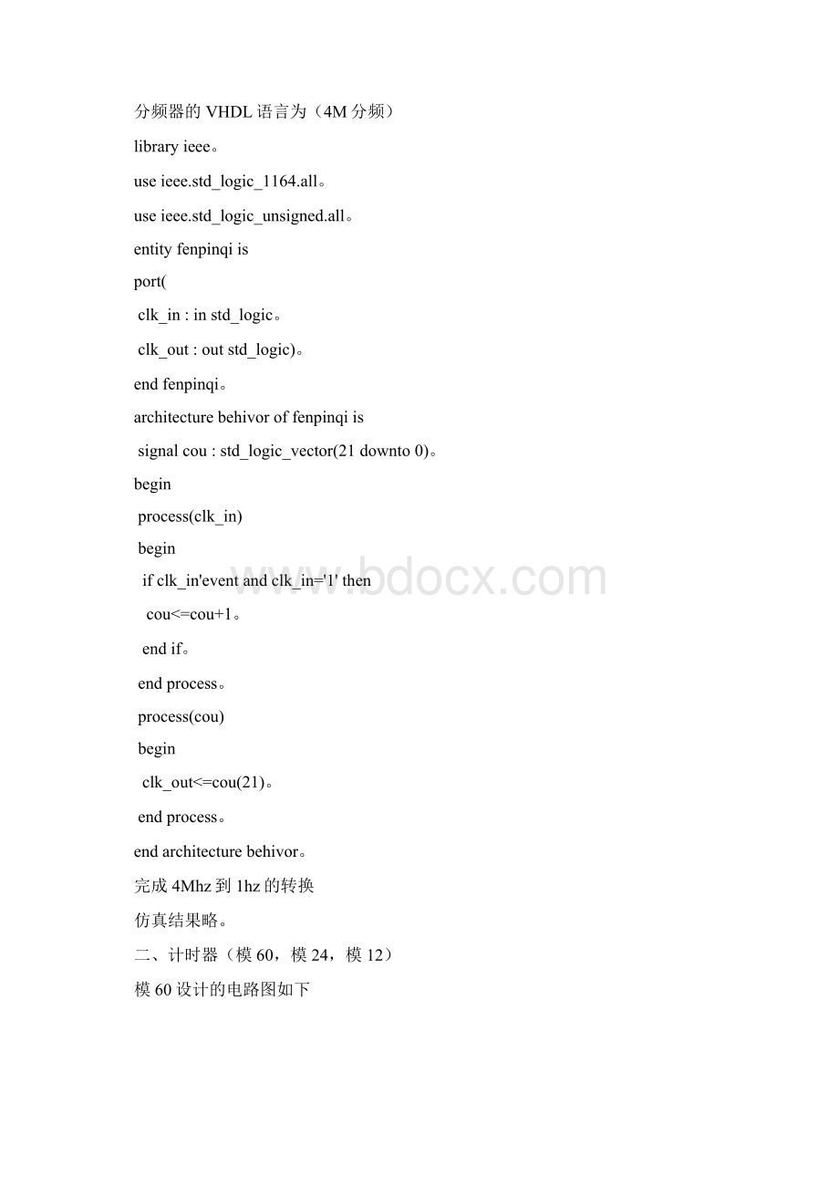 VHDL设计方案多功能数字钟文档格式.docx_第2页