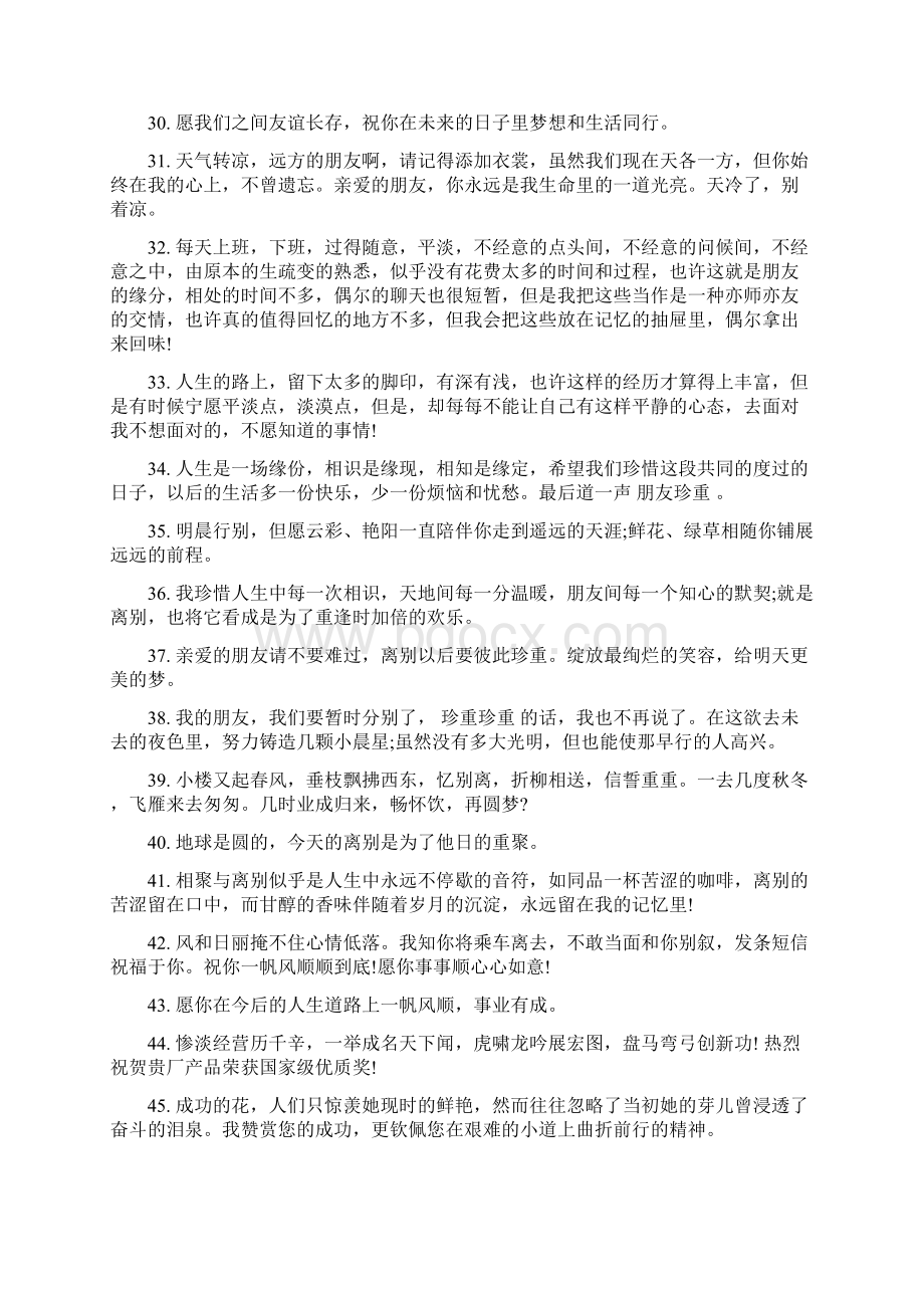 辞职说说心情短语Word文档下载推荐.docx_第3页