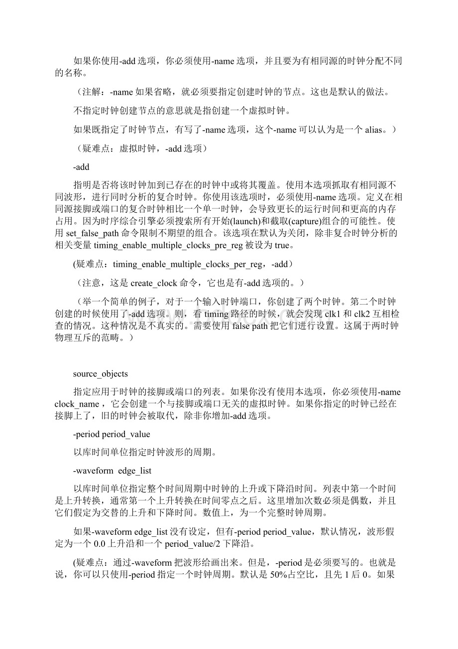 常用时序分析报告SDCWord文档下载推荐.docx_第3页