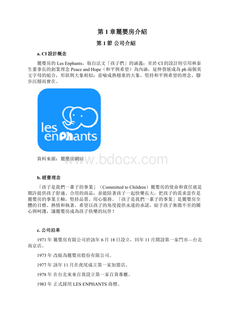 通路与物流管理期末报告Word文件下载.docx_第2页