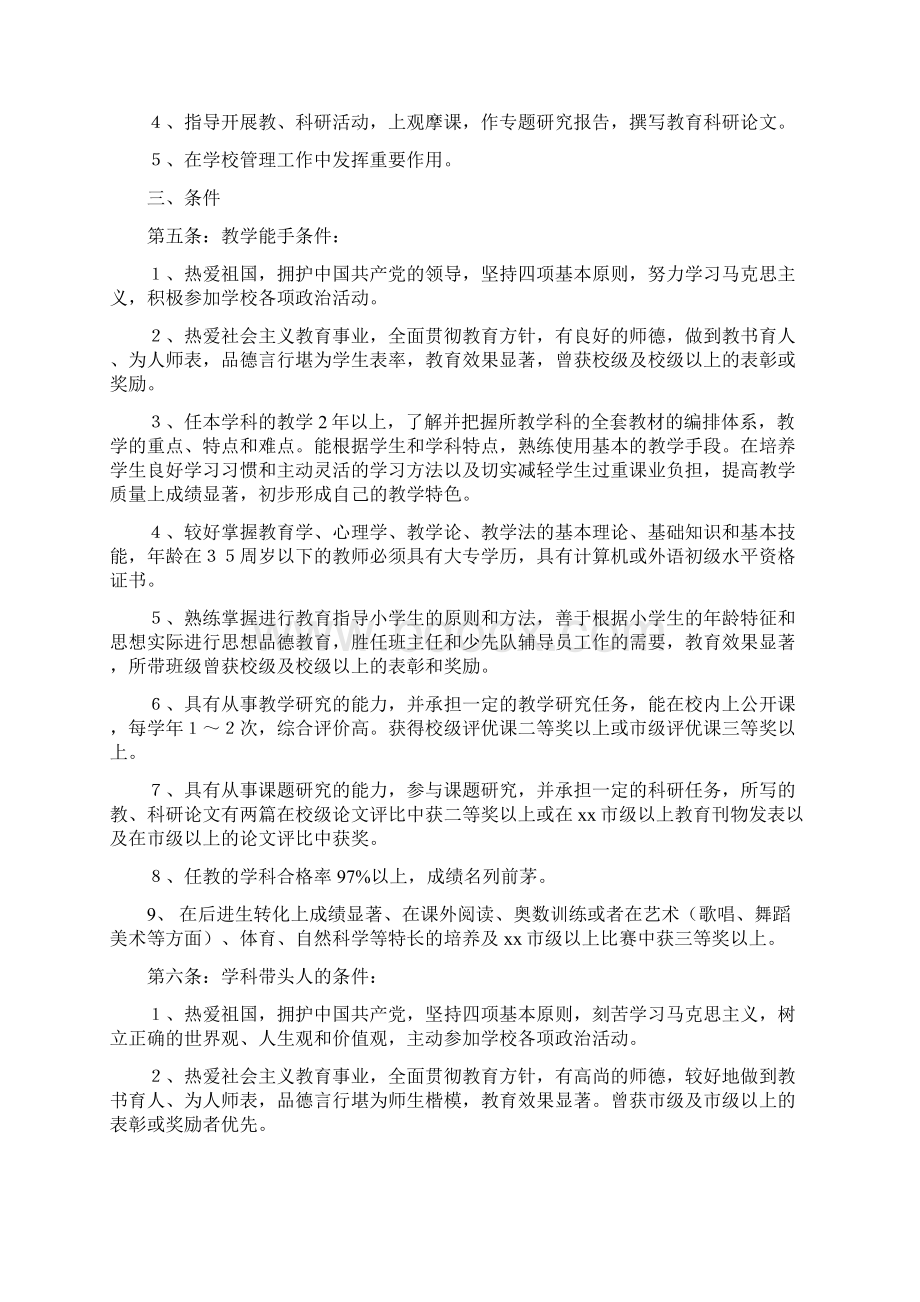 学校学科带头人教学能手评选条例.docx_第2页