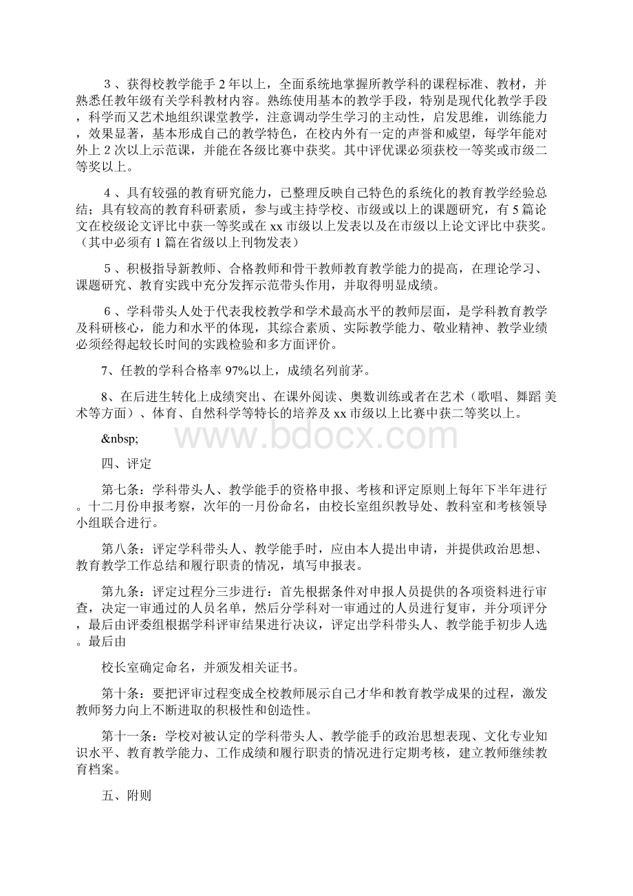 学校学科带头人教学能手评选条例.docx_第3页