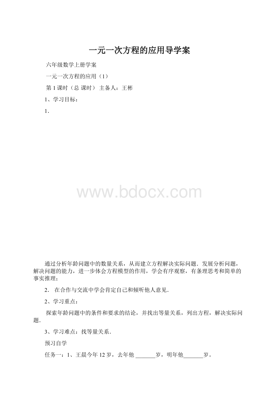 一元一次方程的应用导学案.docx_第1页