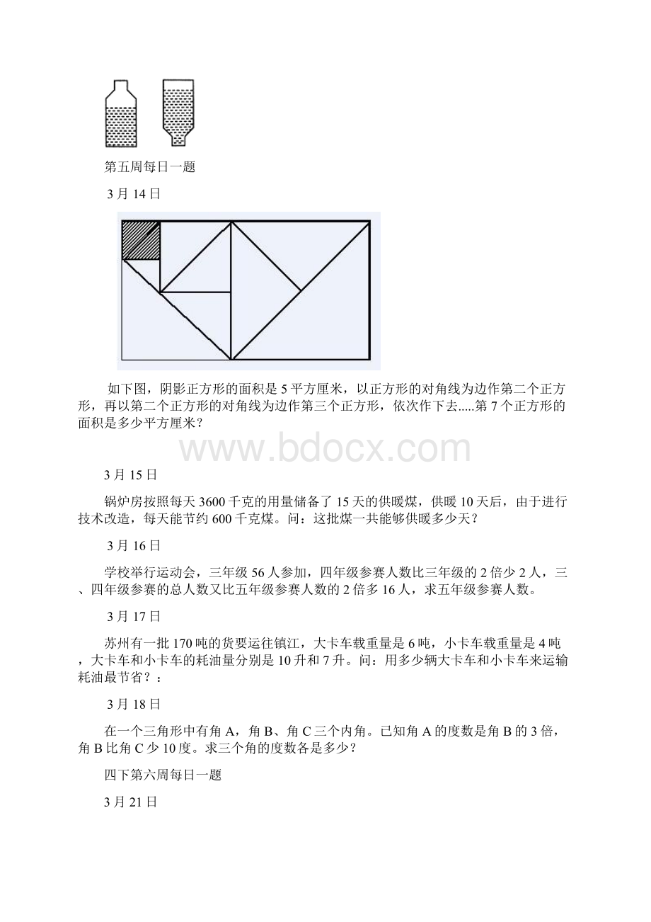 四下奥数每日一题.docx_第3页