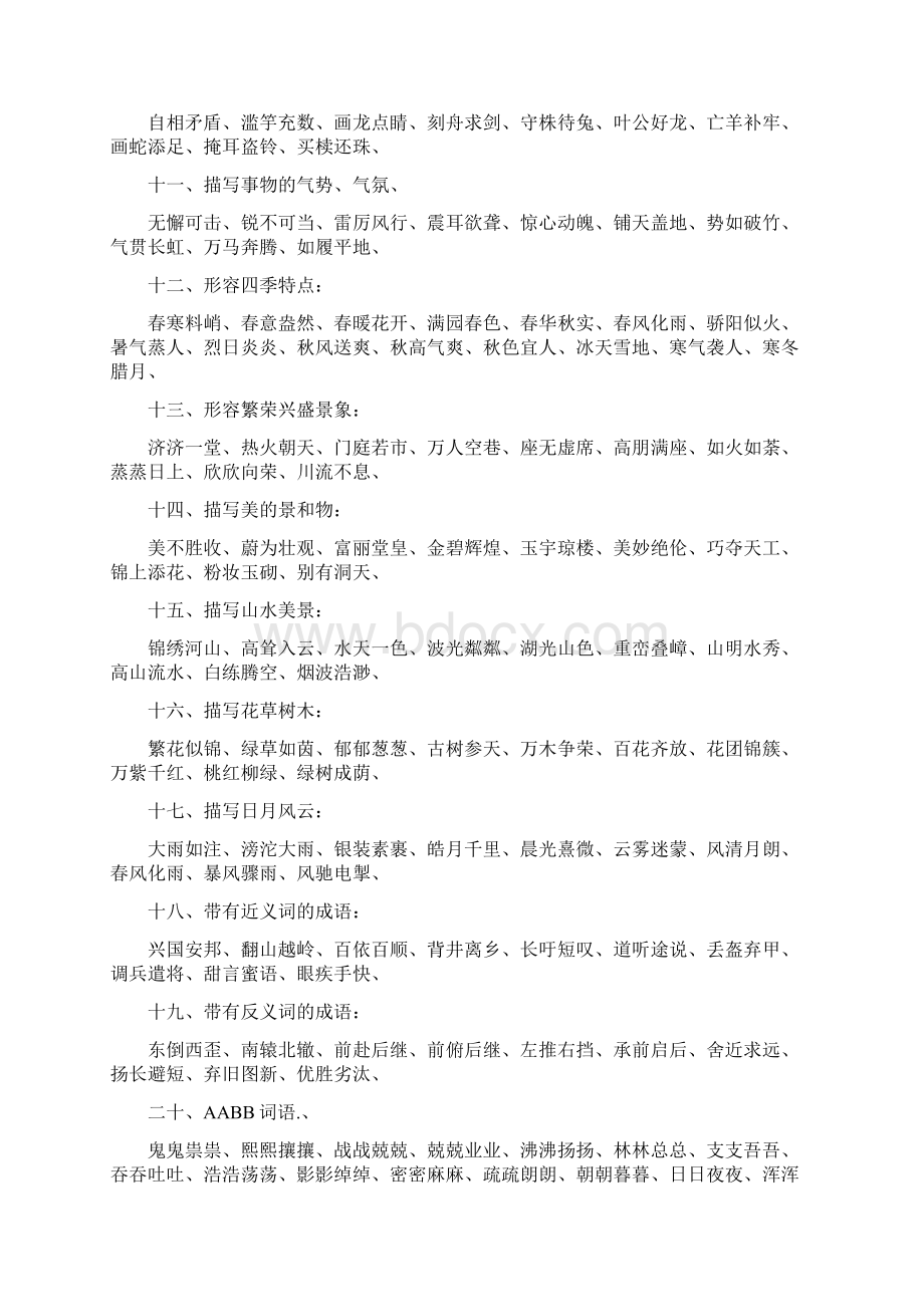 小学生语文必备知识状元笔记Word格式文档下载.docx_第2页